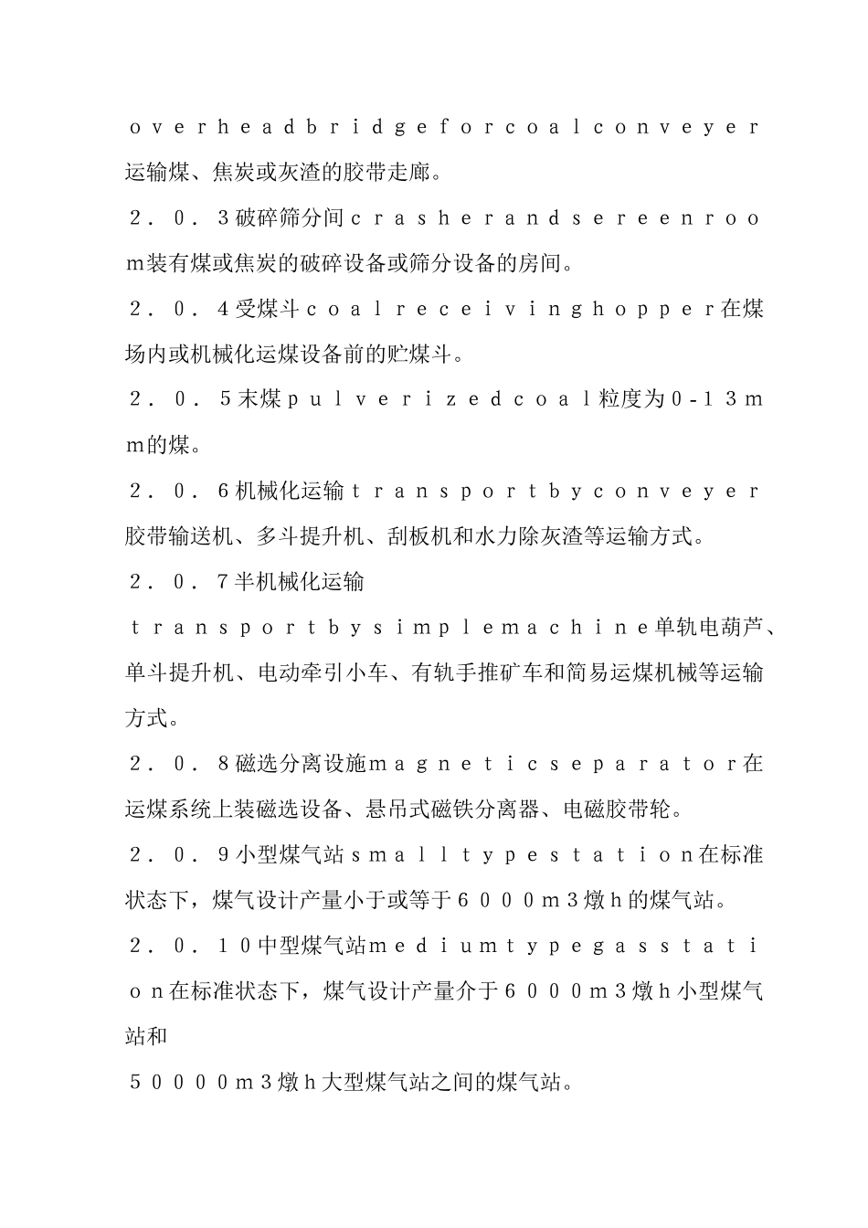 发生炉煤气站设计规范_第2页