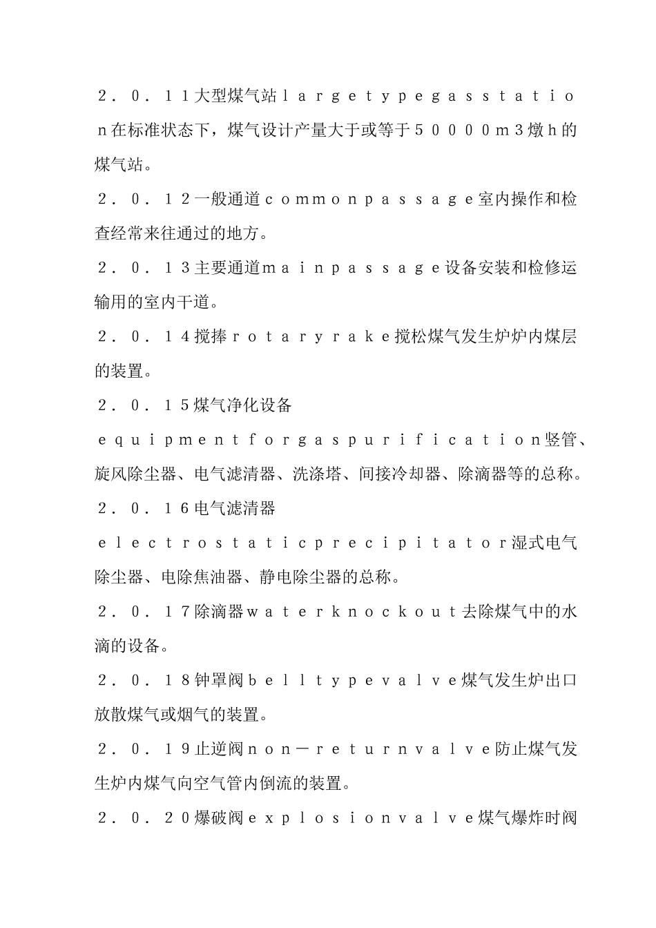 发生炉煤气站设计规范_第3页