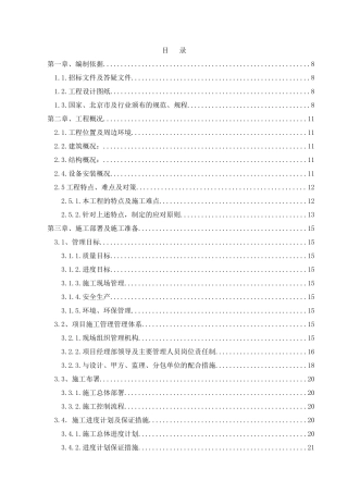 天驿宾馆正标施组fei222