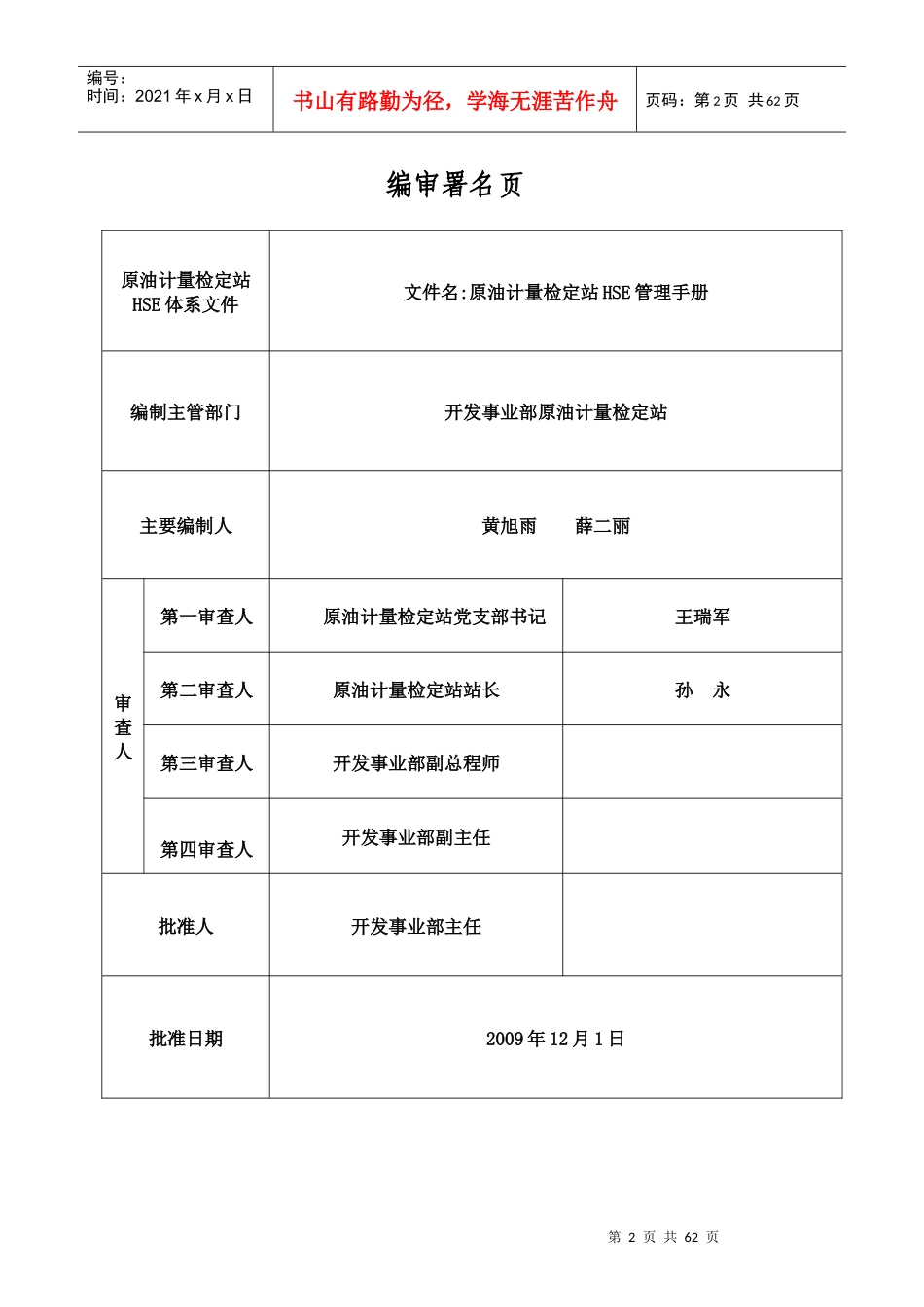 原油计量检定站HSE管理手册_第2页