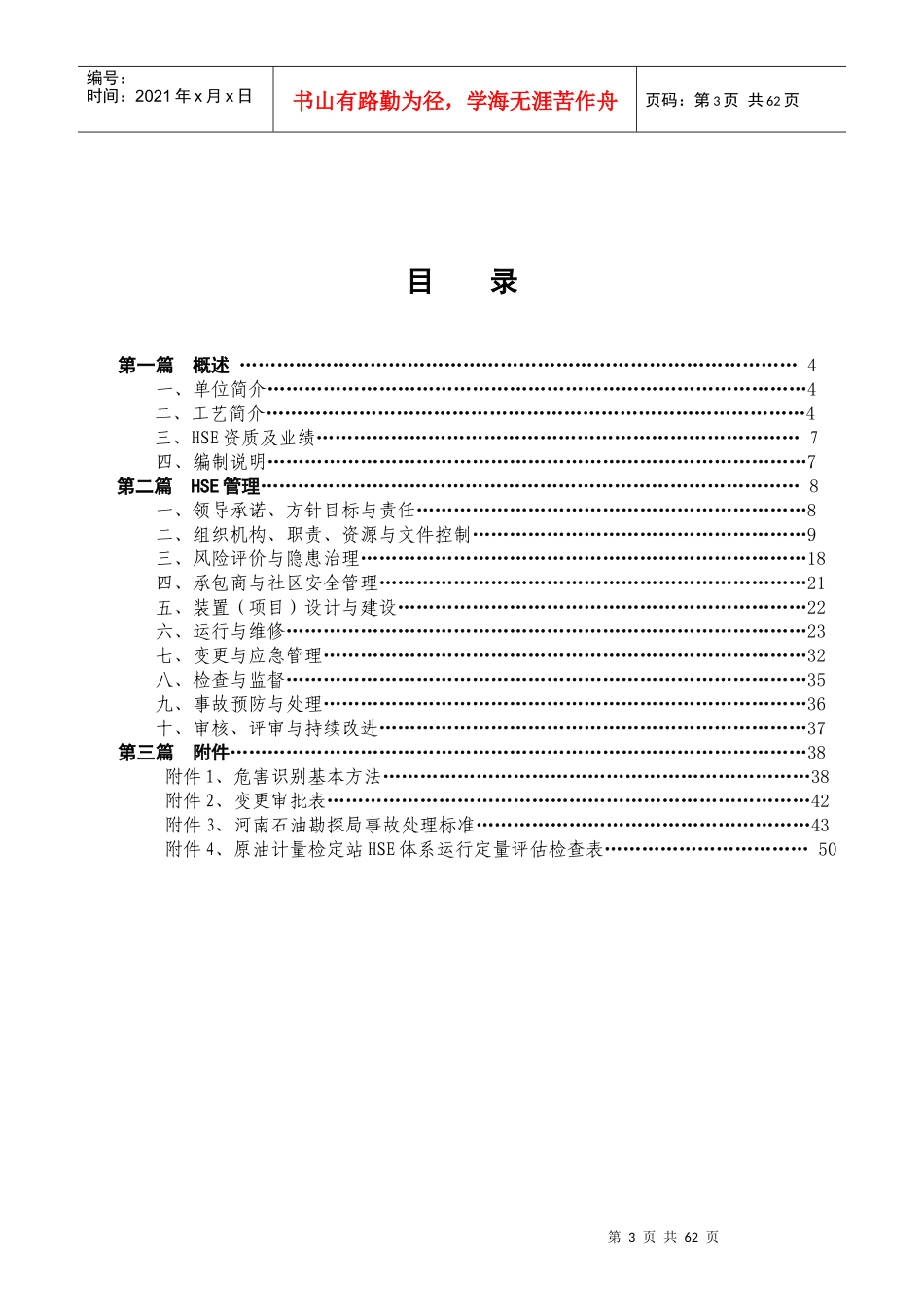 原油计量检定站HSE管理手册_第3页