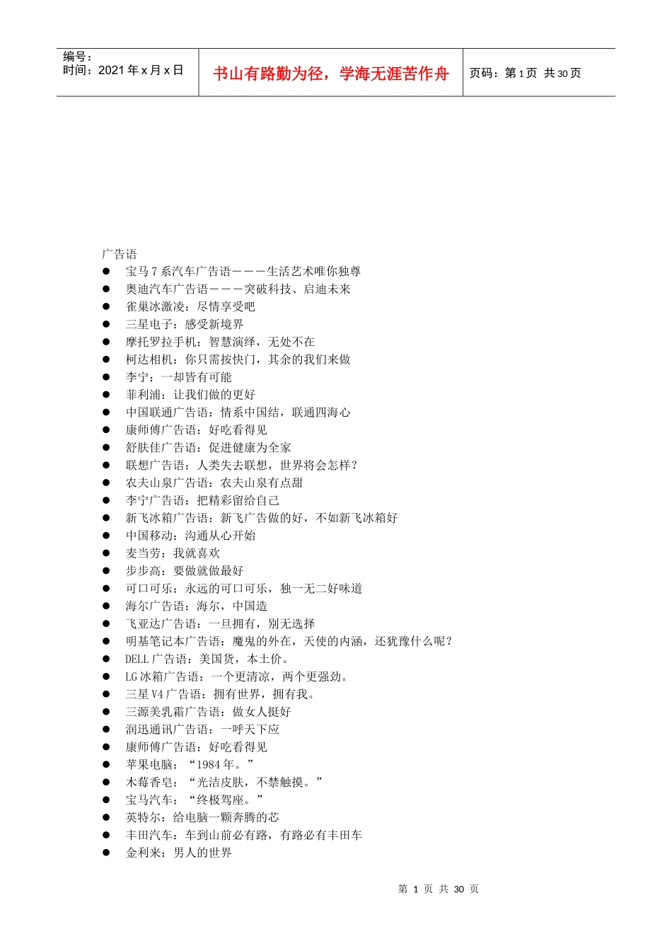 各品牌广告语汇总_第1页