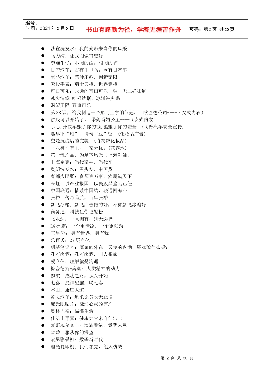 各品牌广告语汇总_第2页