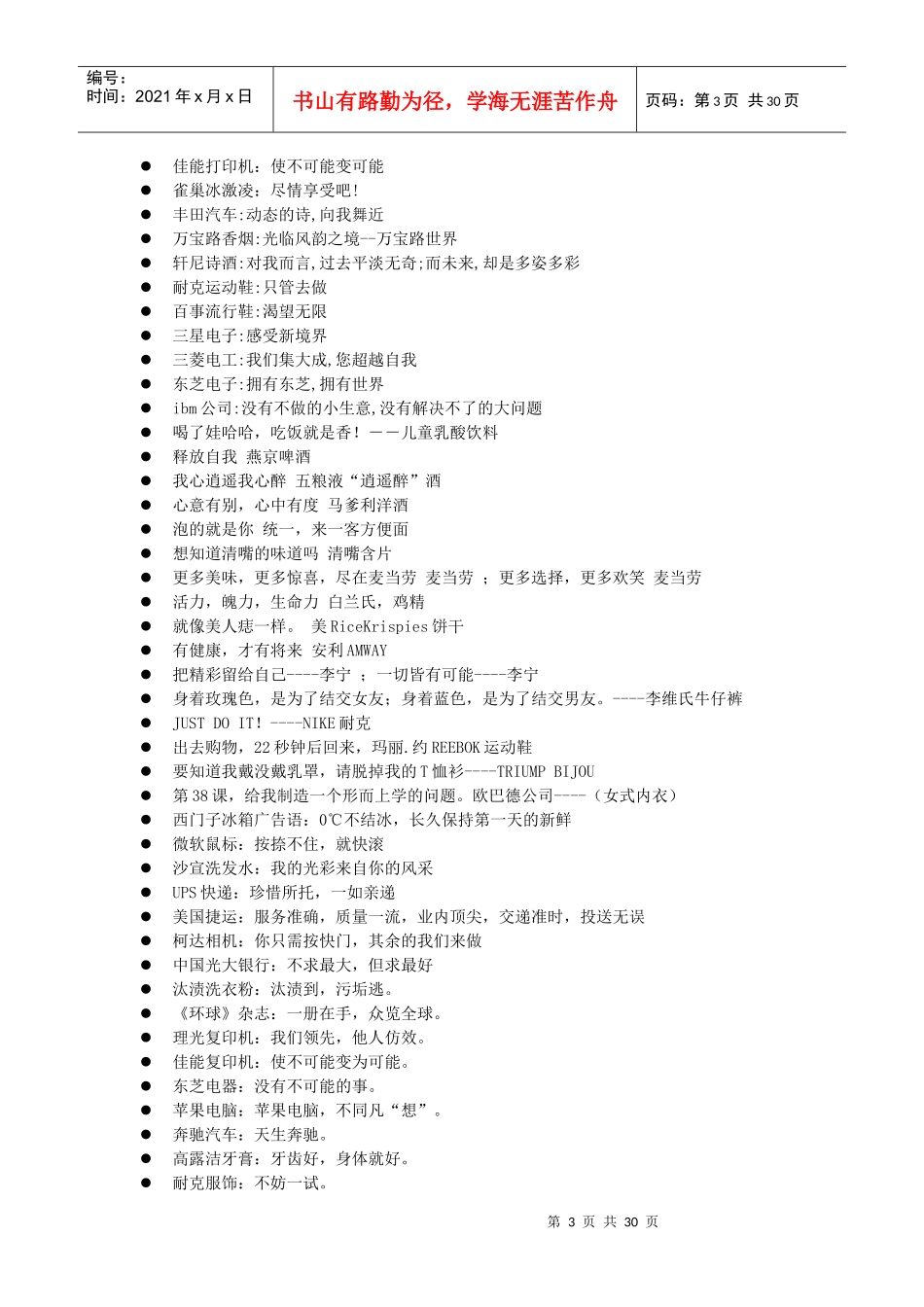 各品牌广告语汇总_第3页