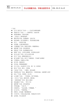 各品牌广告语汇总