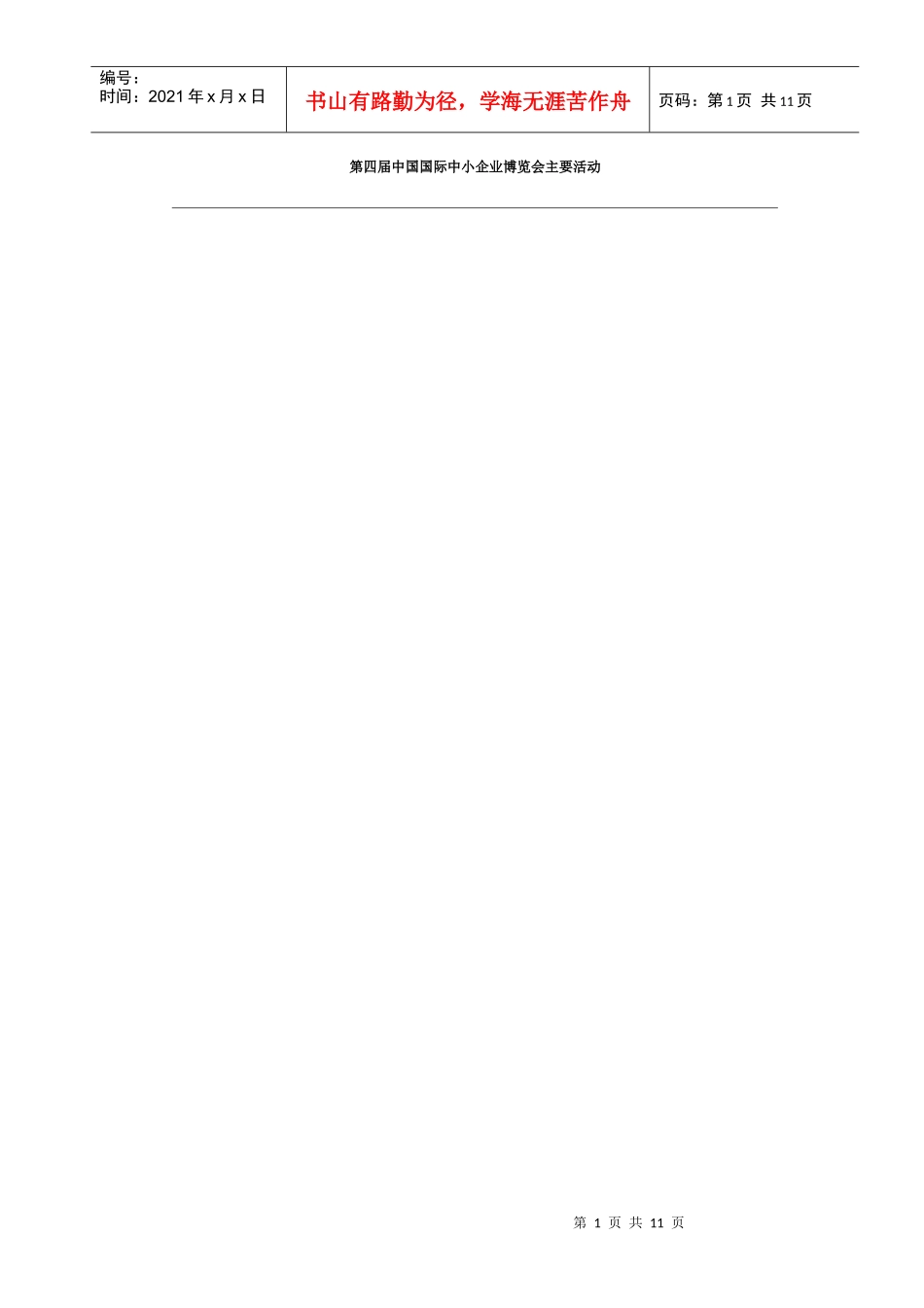 博览会主要活动策划_第1页