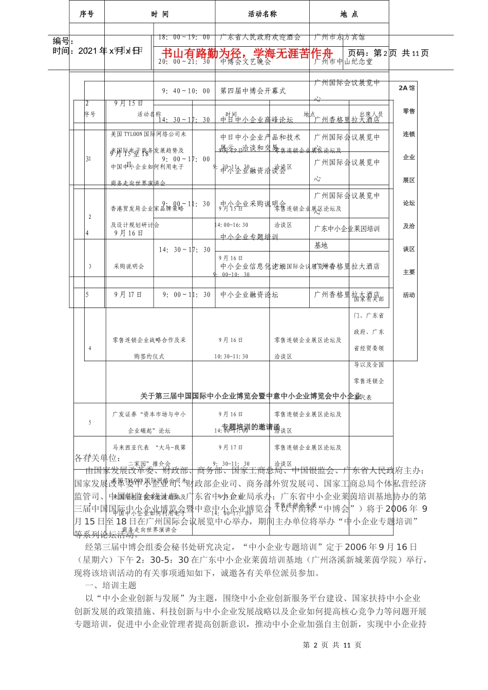 博览会主要活动策划_第2页