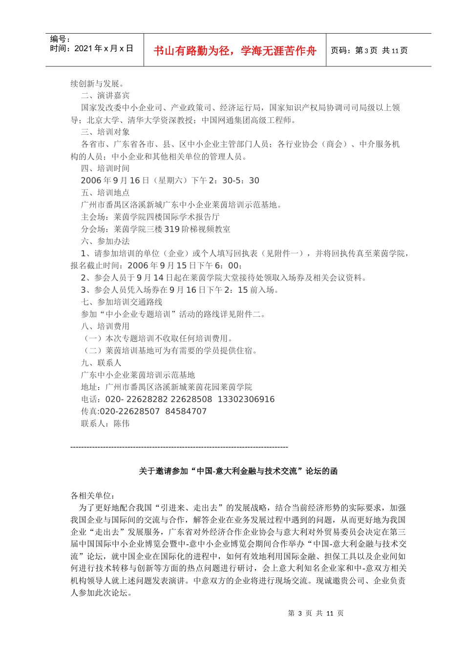 博览会主要活动策划_第3页