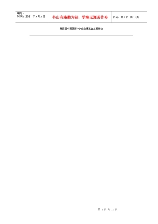 博览会主要活动策划