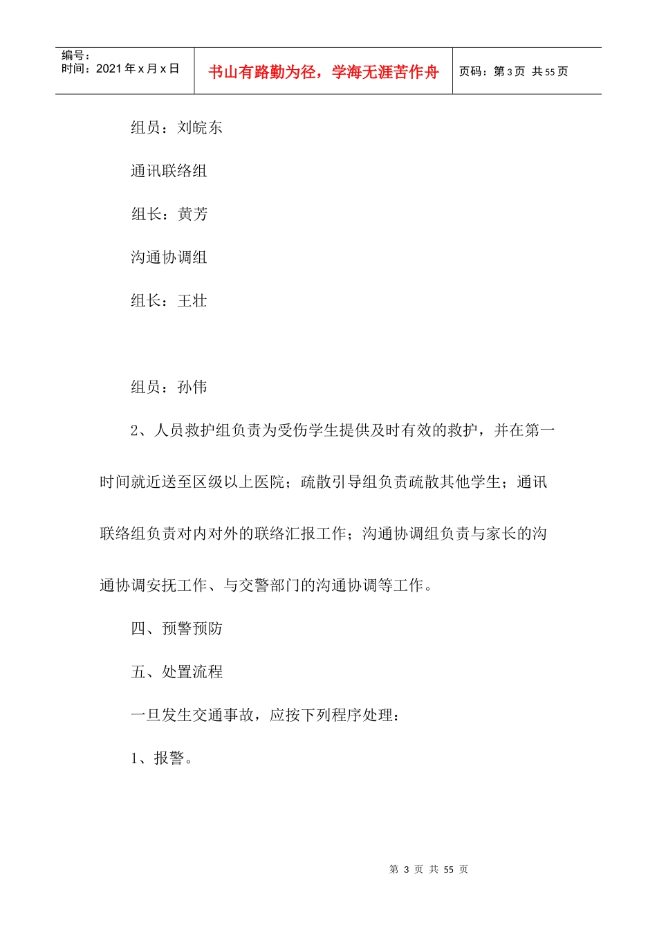 各种规章制度及预案_第3页