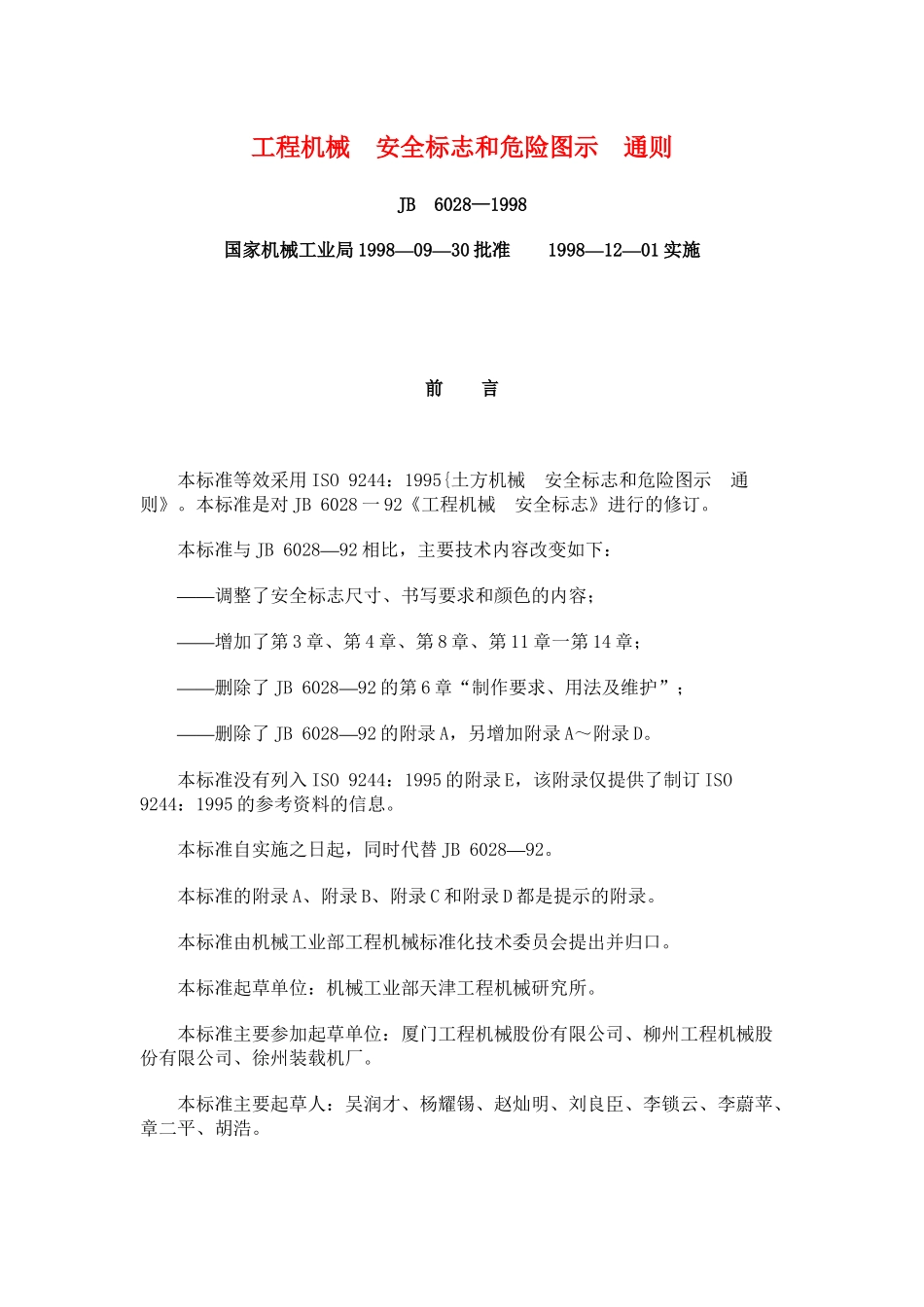 工程机械安全标志和危险图示通则(JB1998)_第1页