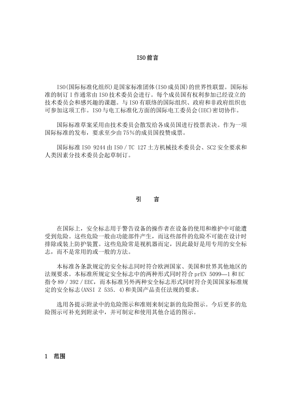 工程机械安全标志和危险图示通则(JB1998)_第2页