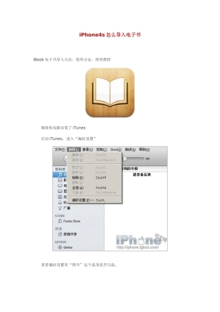 如何将电子书导入iPhone4s