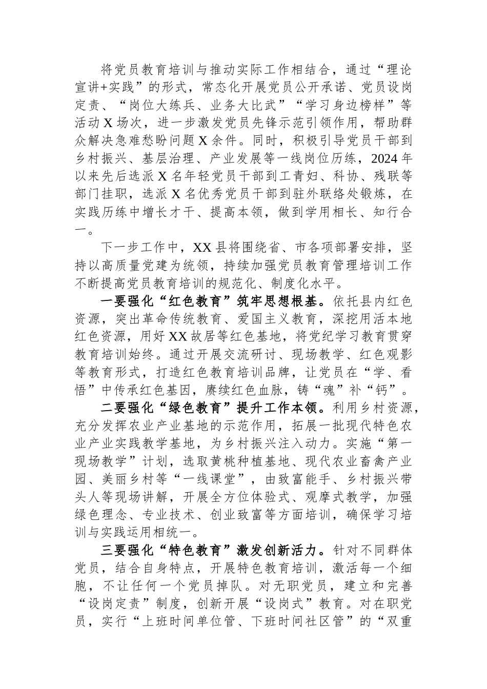 党员教育培训工作开展情况汇报_第2页