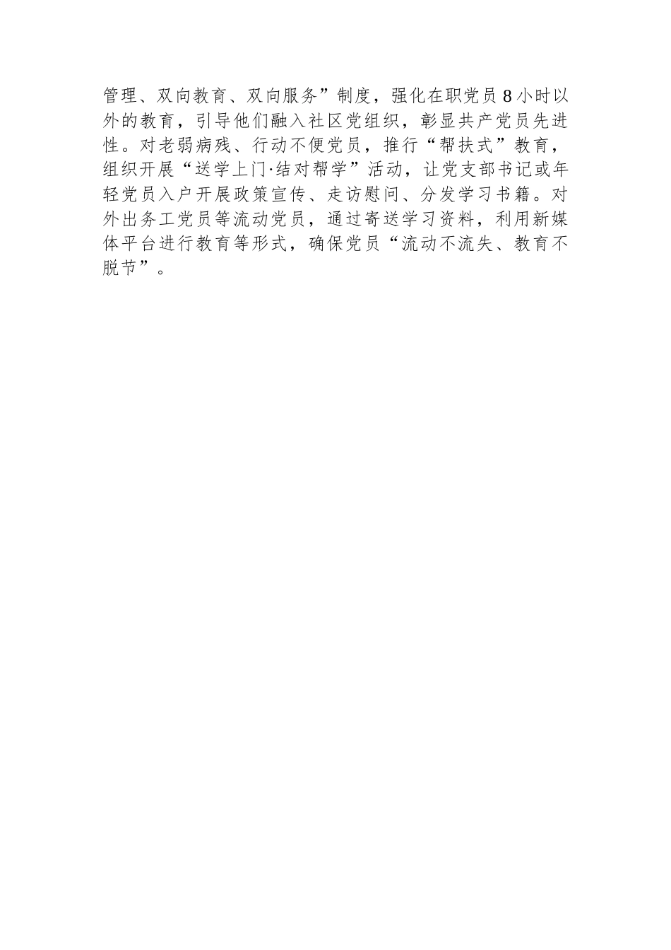 党员教育培训工作开展情况汇报_第3页