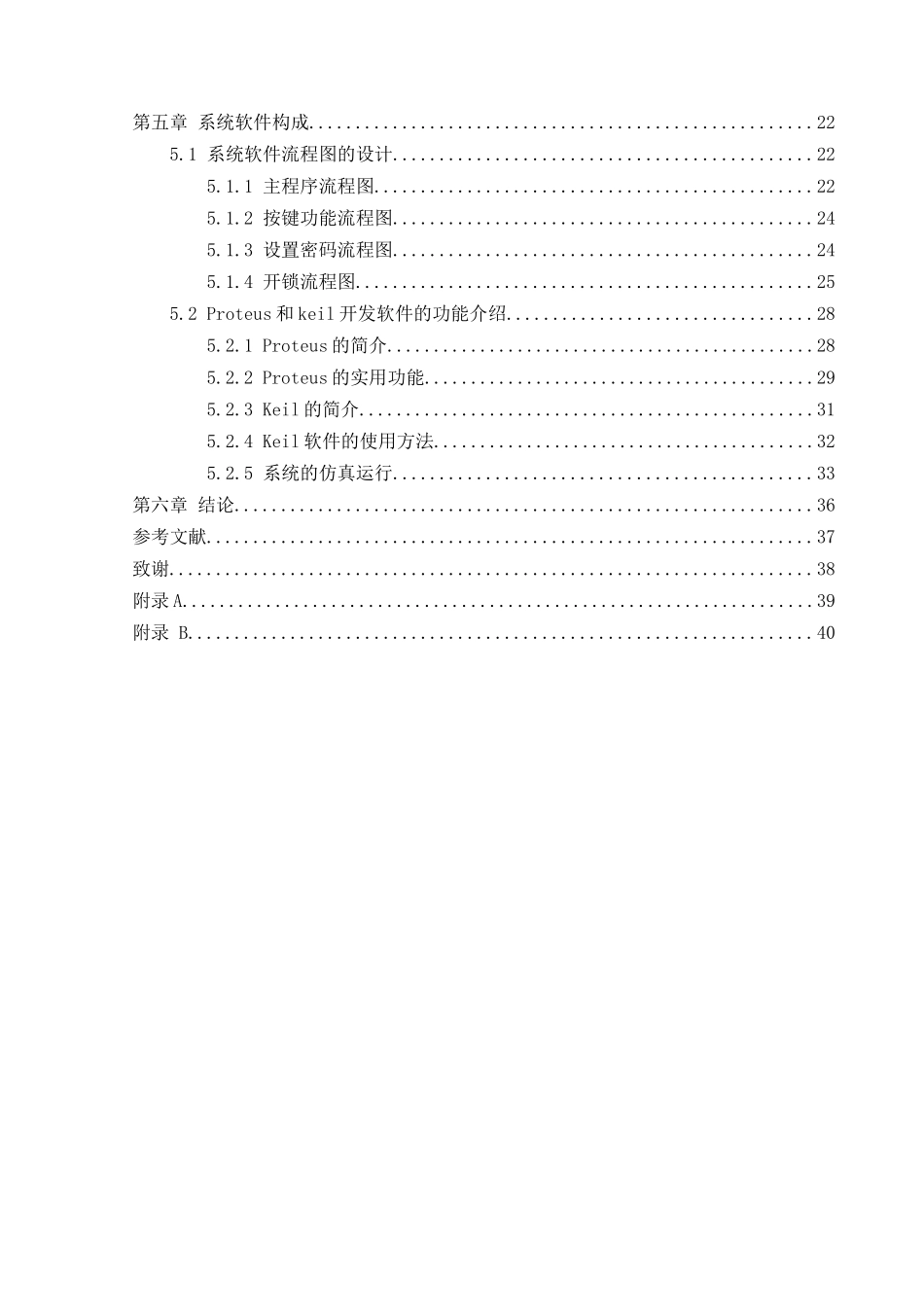基于单片机的电子密码锁设计_第2页