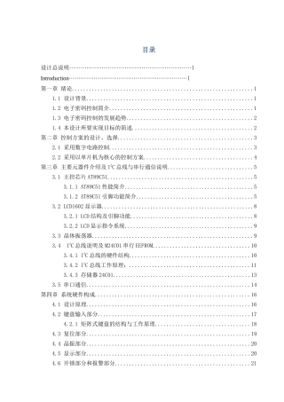基于单片机的电子密码锁设计