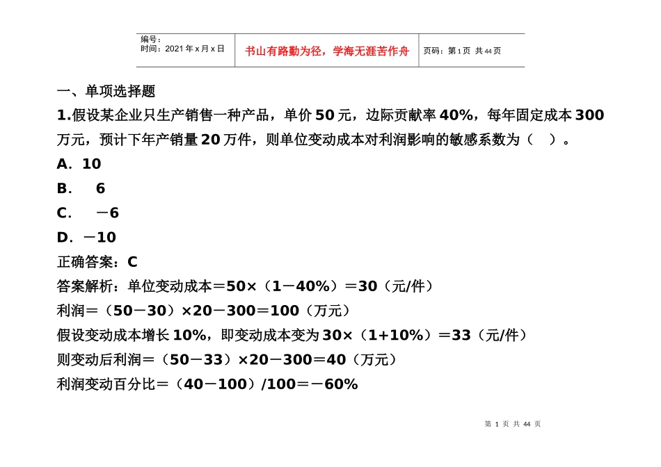 变动成本课堂练习_第1页
