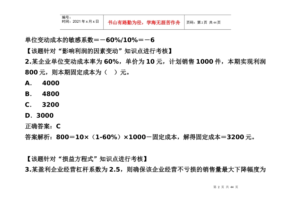 变动成本课堂练习_第2页