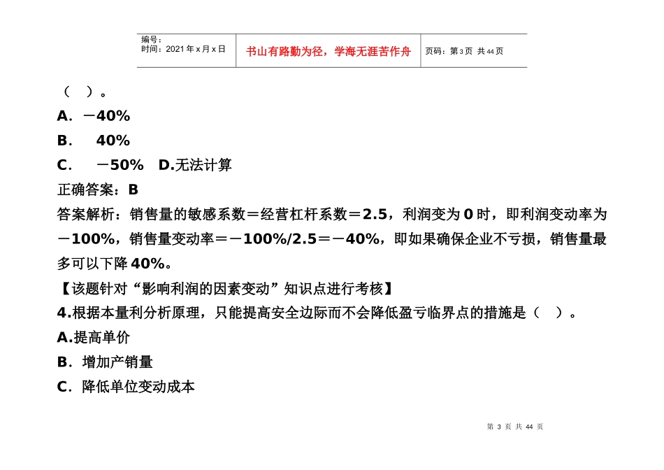 变动成本课堂练习_第3页