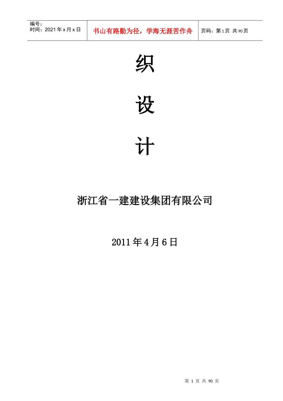 厂房施工组织设计8250741723_第2页