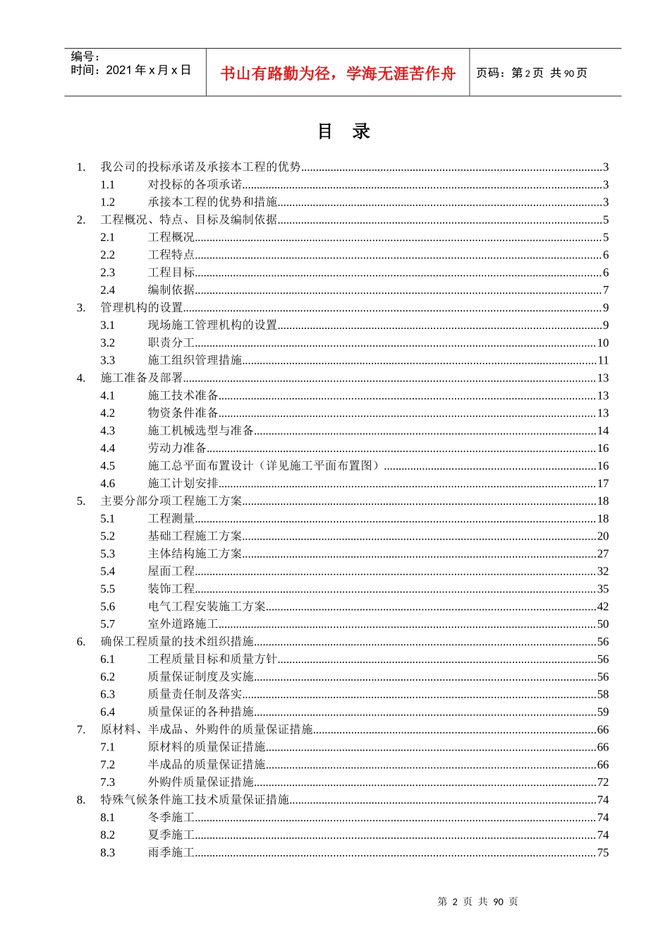 厂房施工组织设计8250741723_第3页