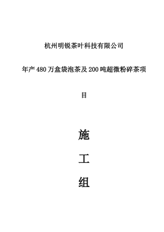 厂房施工组织设计8250741723