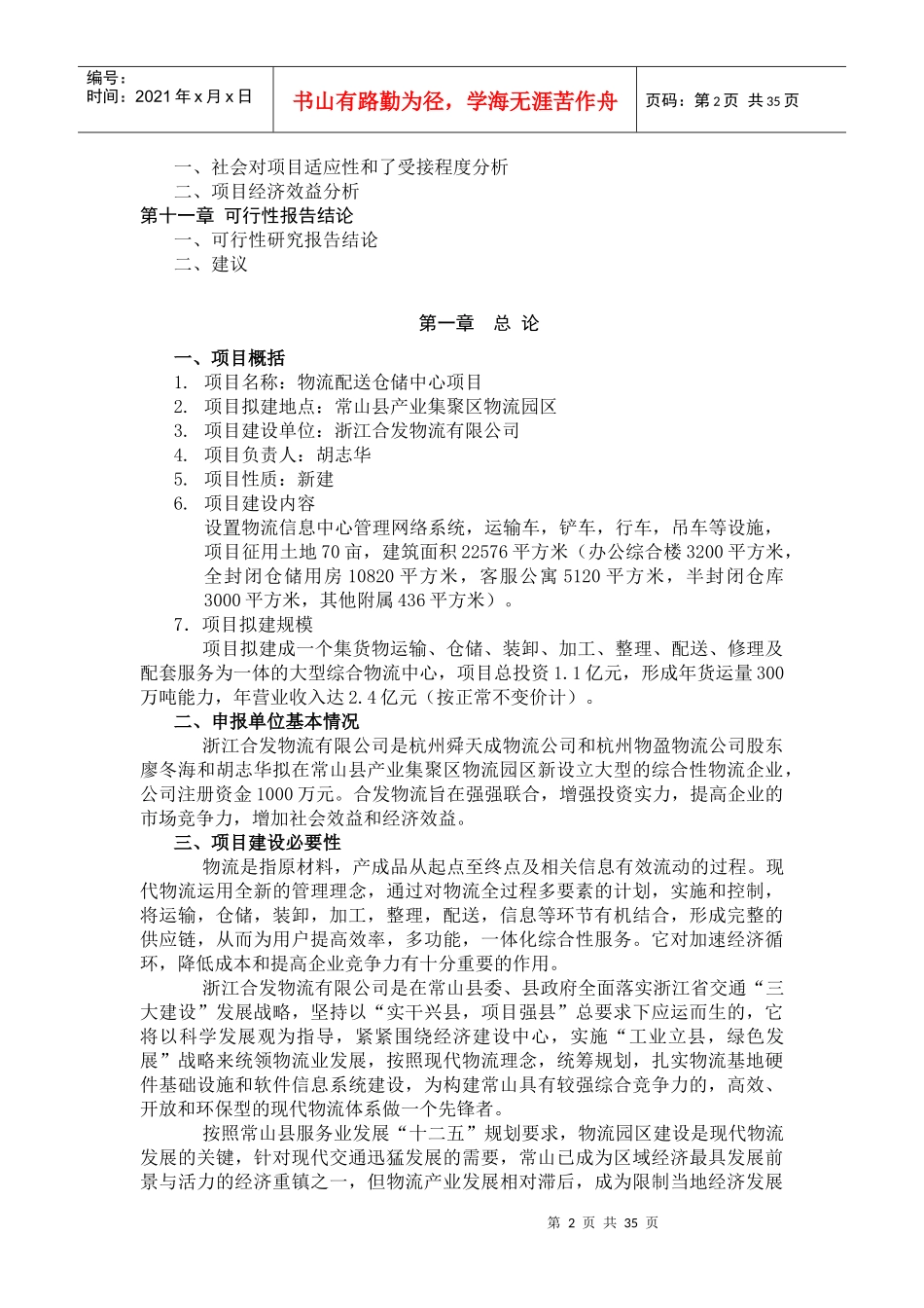 合发物流可研报告改_第2页