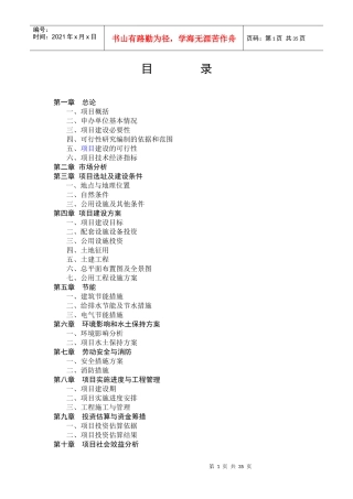 合发物流可研报告改