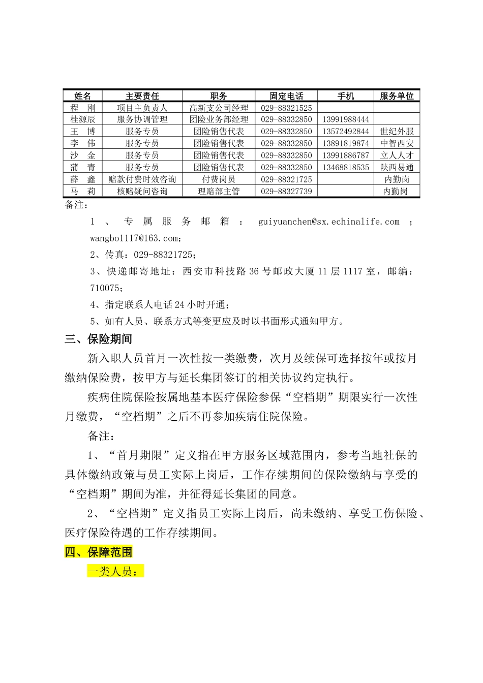 员工团体保险合作协议_第2页