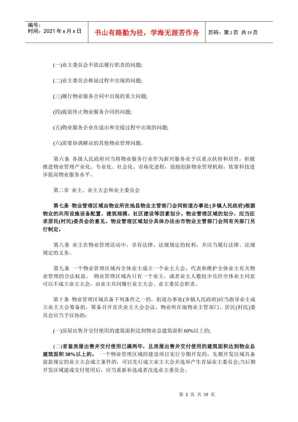 台州市物业管理实施办法_第2页