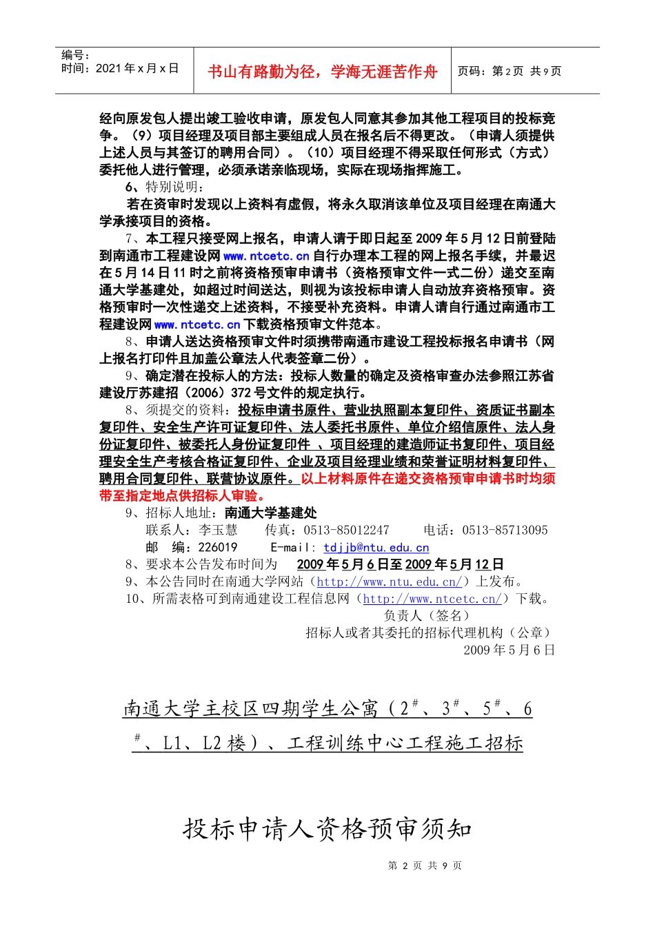 南通市工程建设项目招标公告_第2页