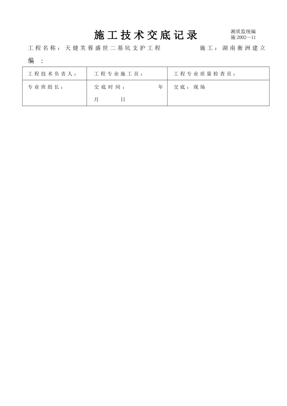 基坑支护工程施工技术交底_第1页
