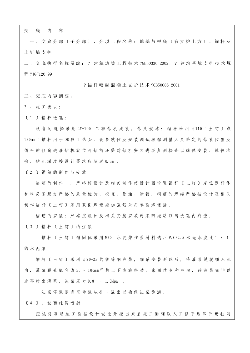 基坑支护工程施工技术交底_第2页