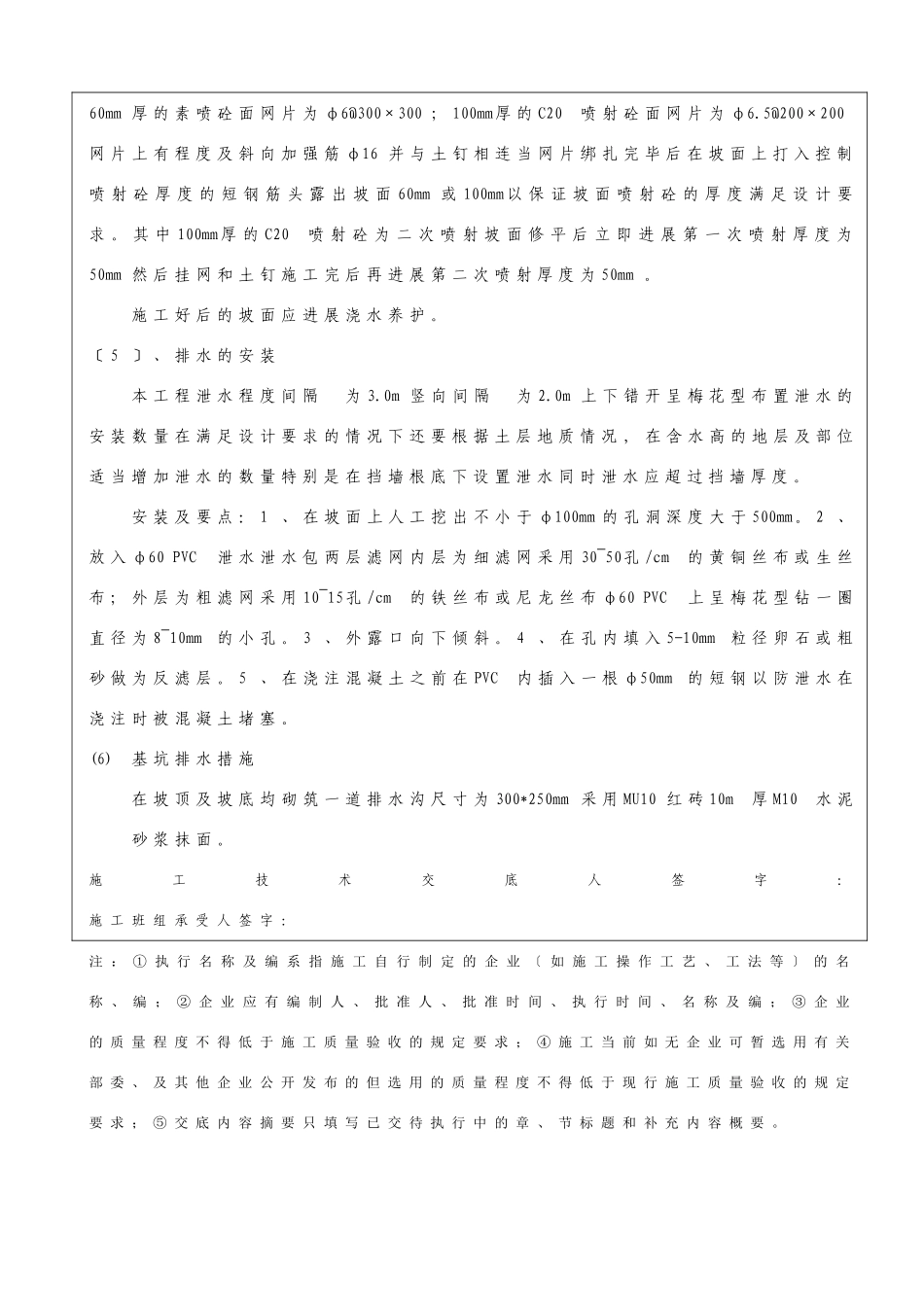 基坑支护工程施工技术交底_第3页