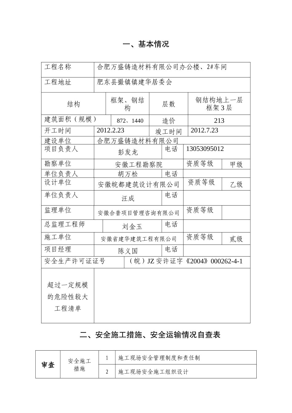合肥安全运输审查表1_第2页