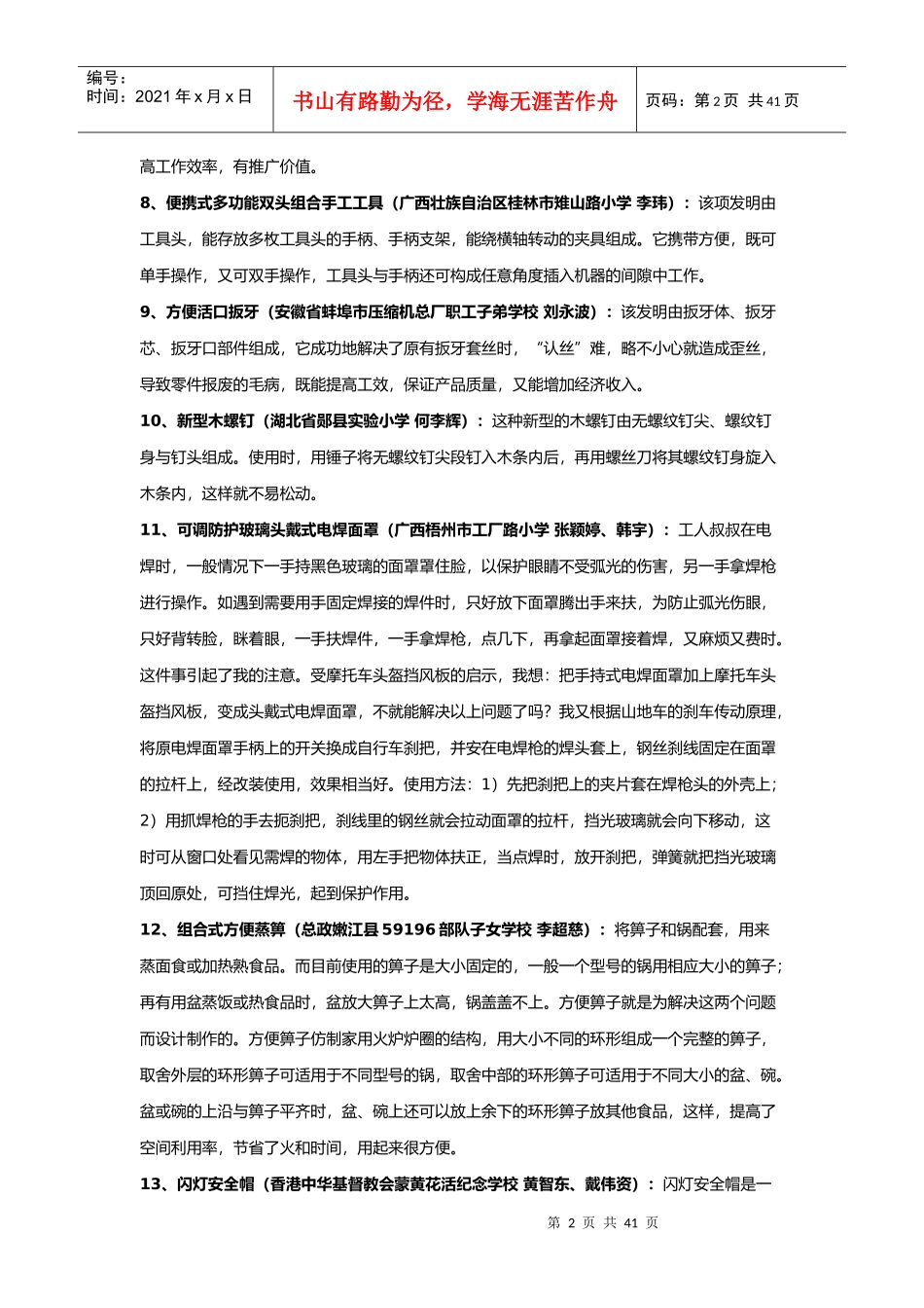 发明创新获奖作品_第2页