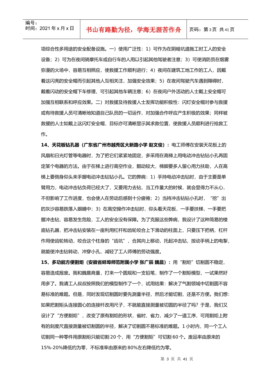 发明创新获奖作品_第3页