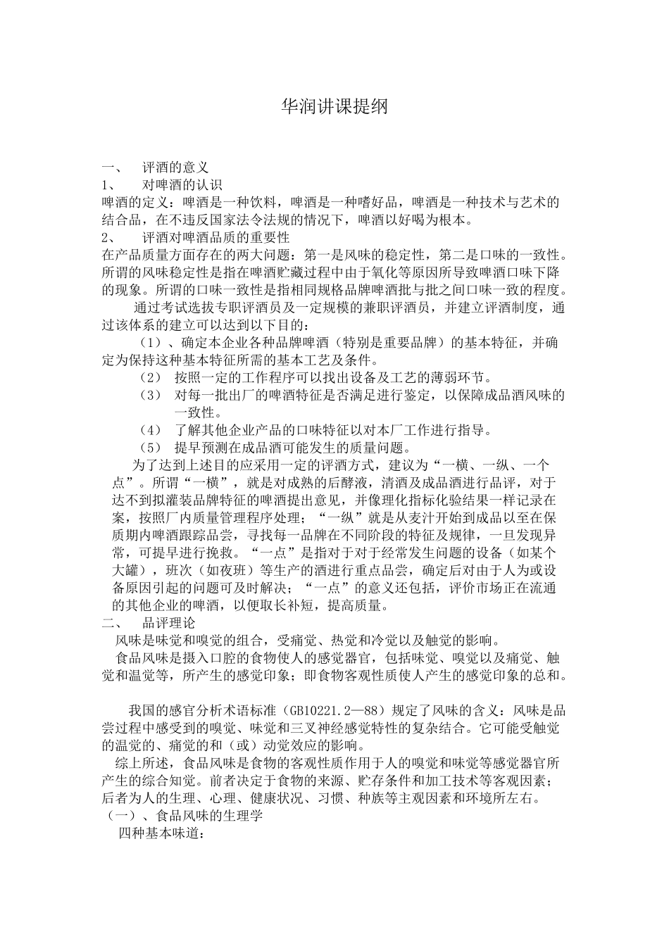 啤酒品尝培训教材_第1页