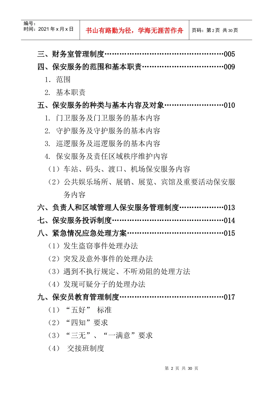 华诚保安服务管理制度_第2页