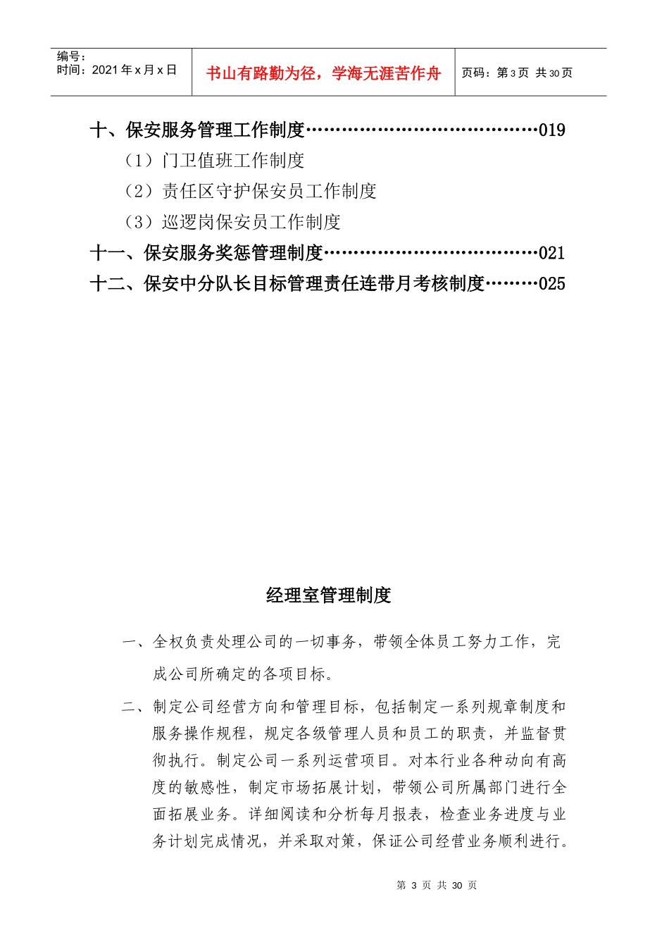 华诚保安服务管理制度_第3页