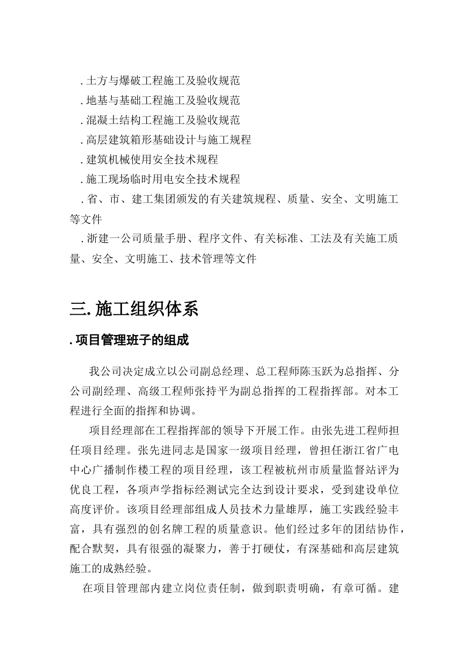 台新大楼施工组织设计方案(46页)_第2页