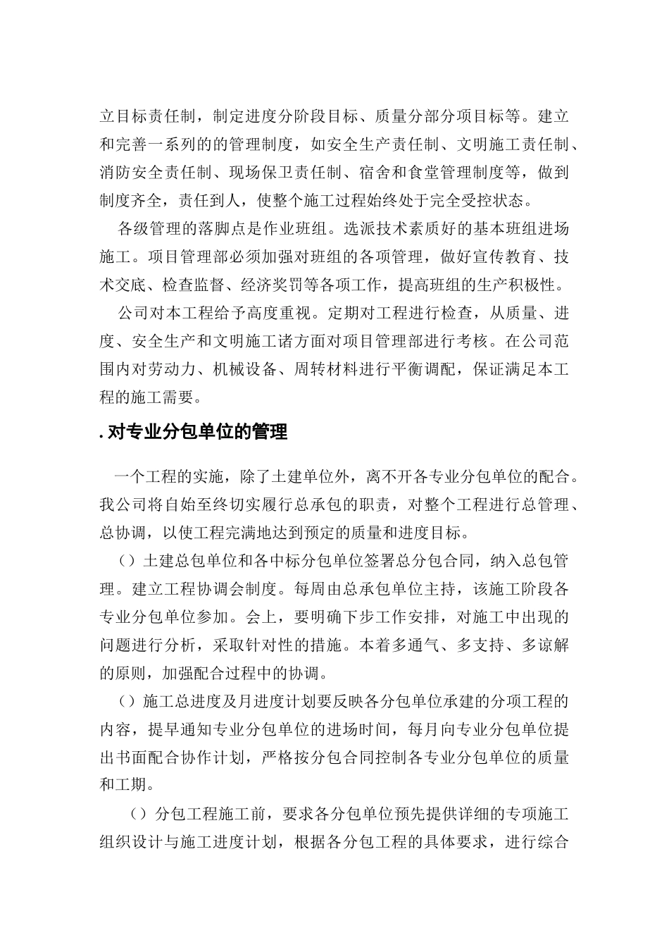 台新大楼施工组织设计方案(46页)_第3页