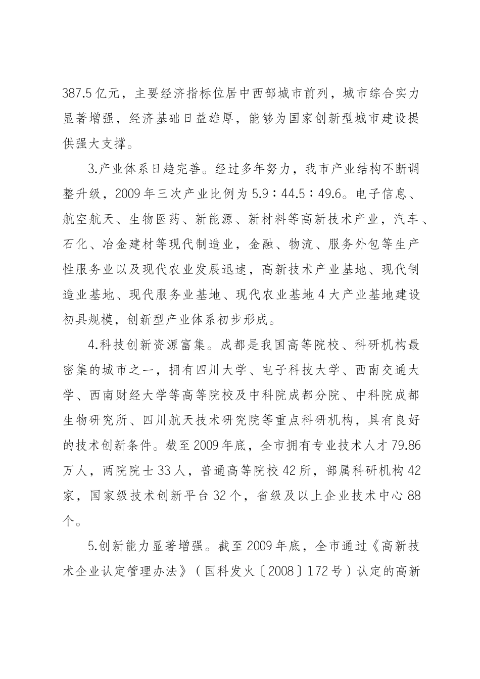 成都市国家创新型城市建设规划_第2页