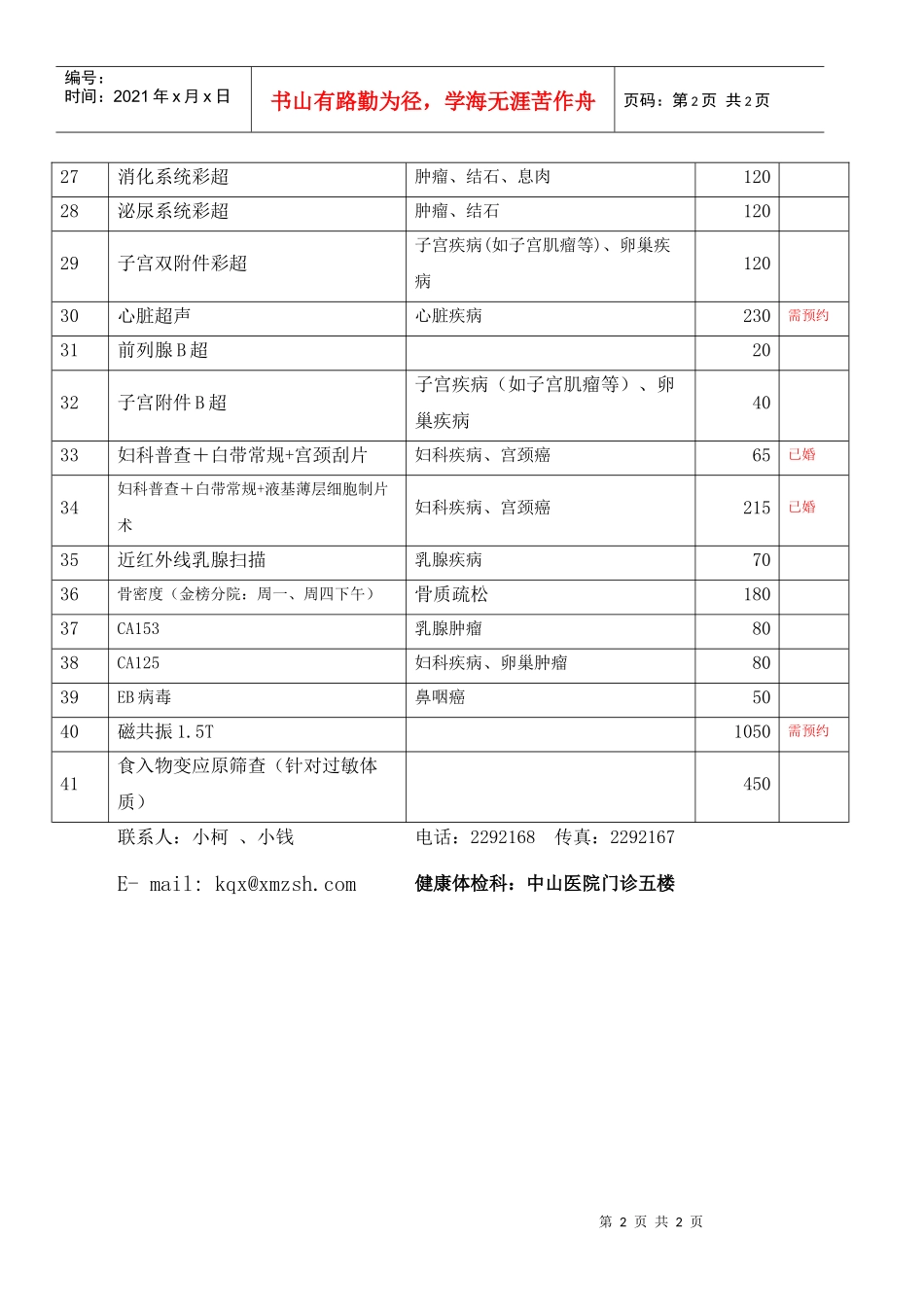 厦门中山医院常用体检项目价格表-99健康网_第2页