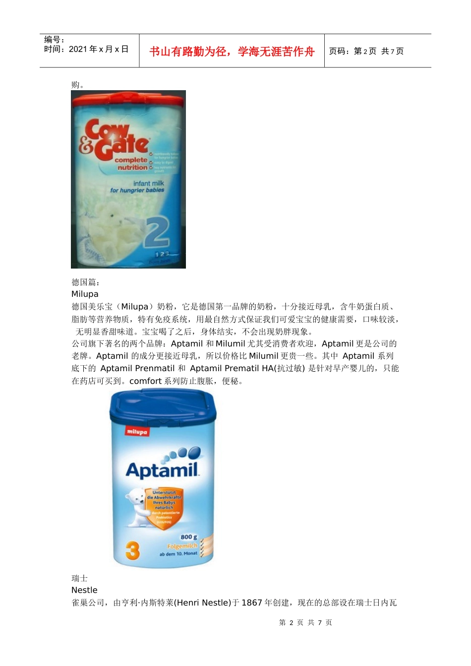 各品牌奶粉知识汇总_第2页