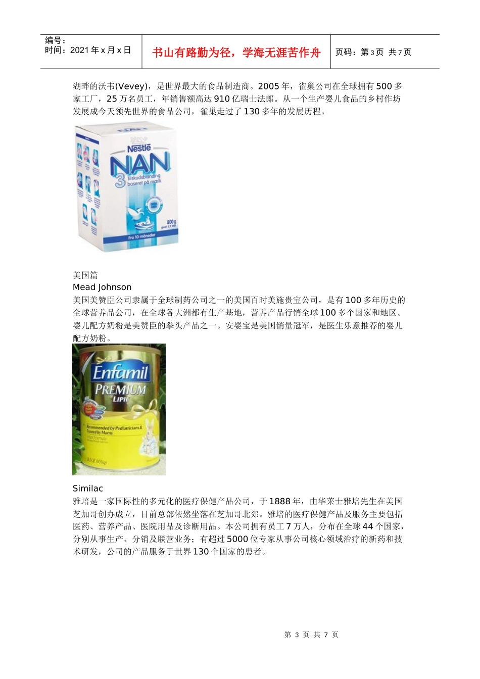 各品牌奶粉知识汇总_第3页