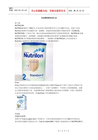 各品牌奶粉知识汇总