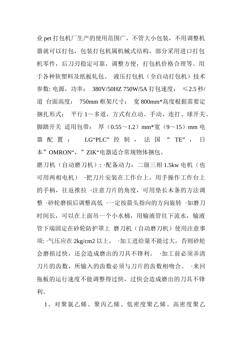 塑料洗料机简单介绍_第2页