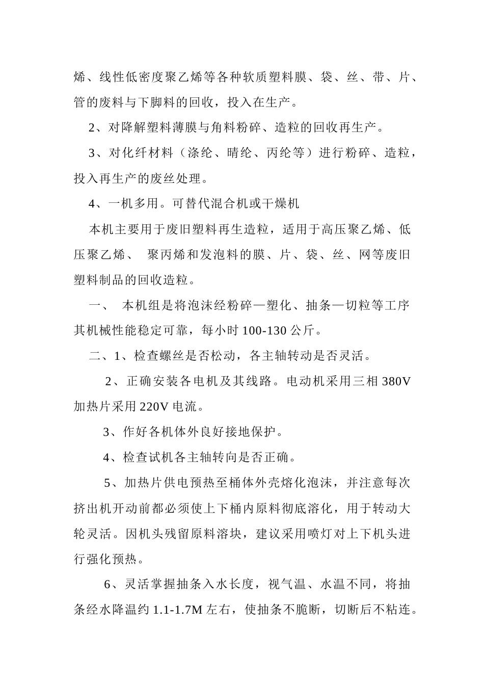 塑料洗料机简单介绍_第3页